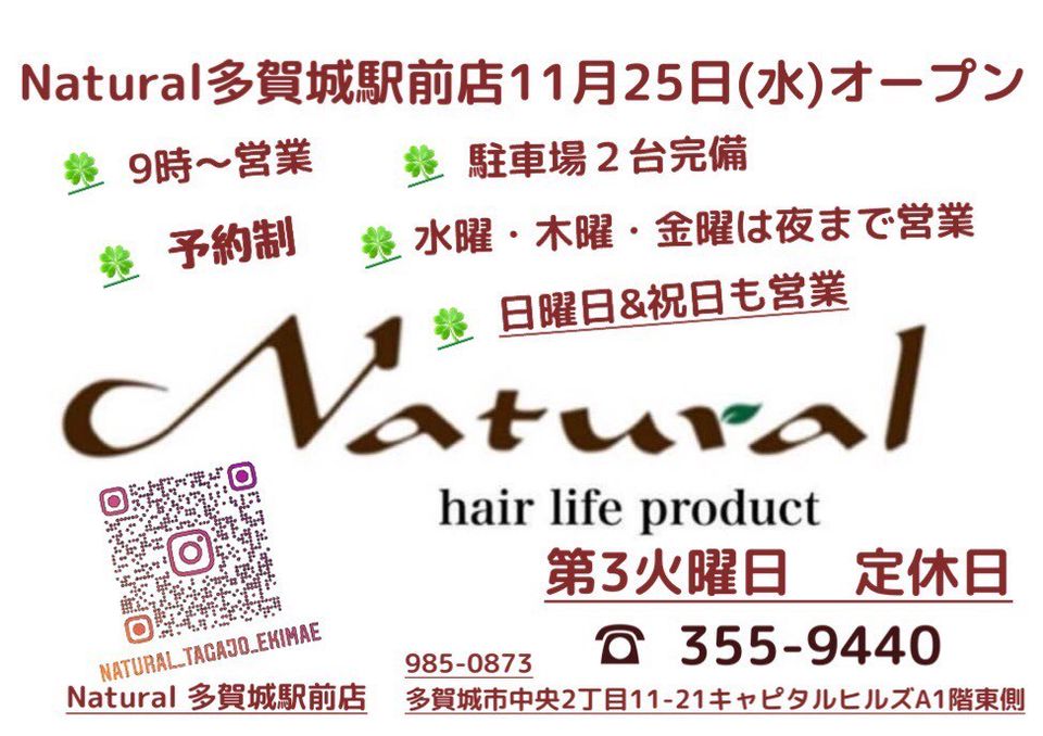 ナチュラルby Be Cool多賀城店 Line Official Account