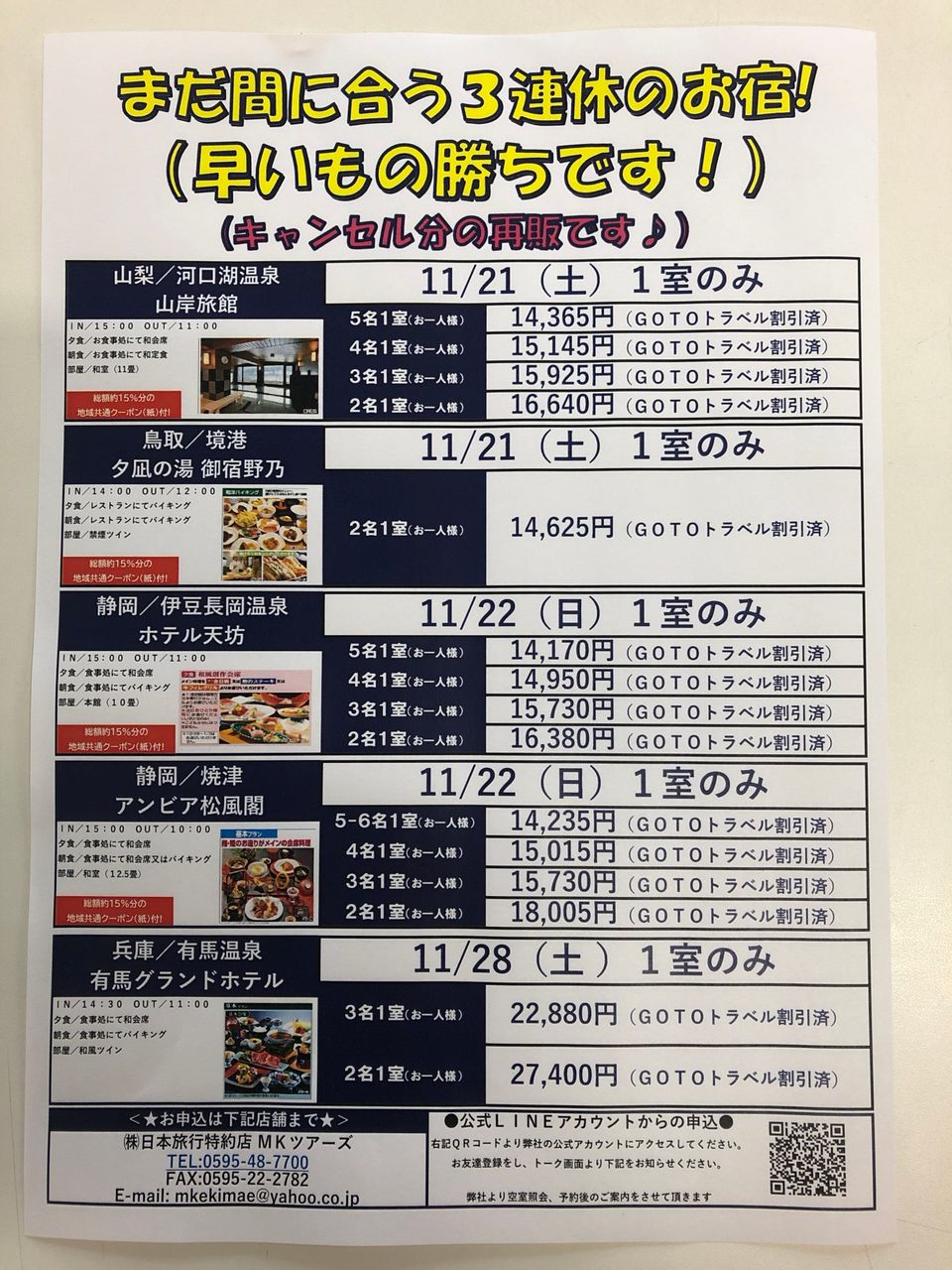 Recent Media ｍｋツアーズ上野市駅前店