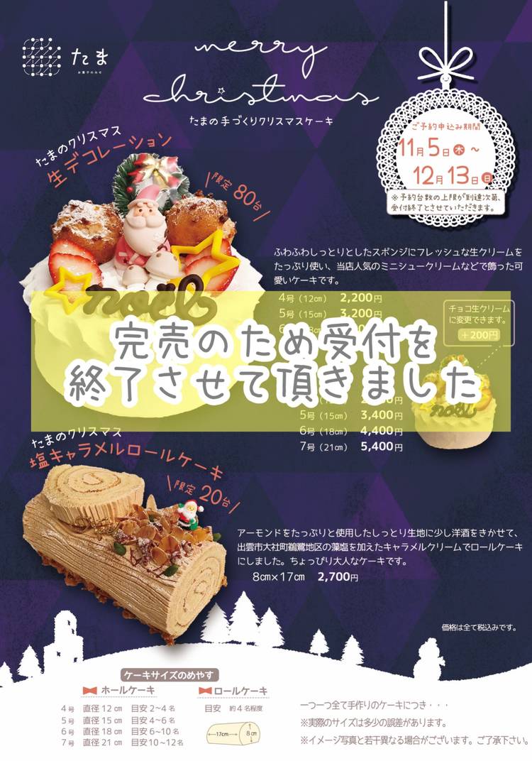 お菓子のみせ たま Line Official Account