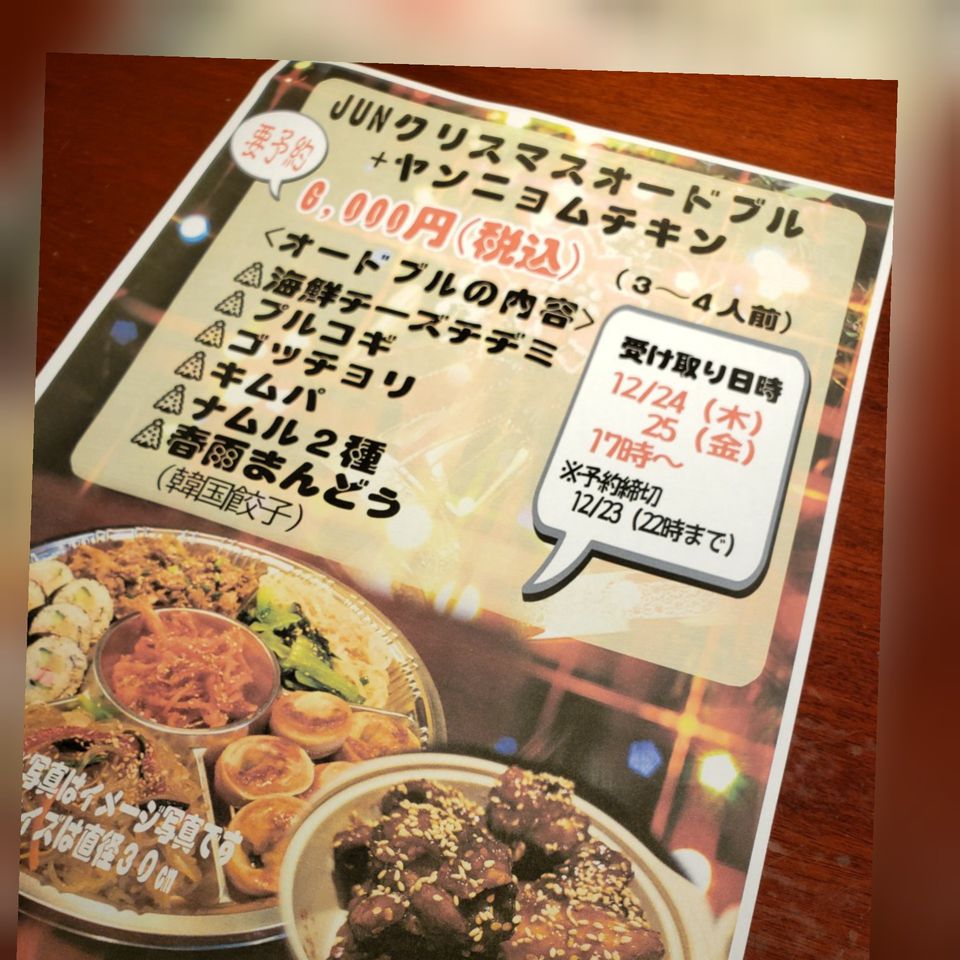 Mixed Media Feed 韓国野菜料理jun