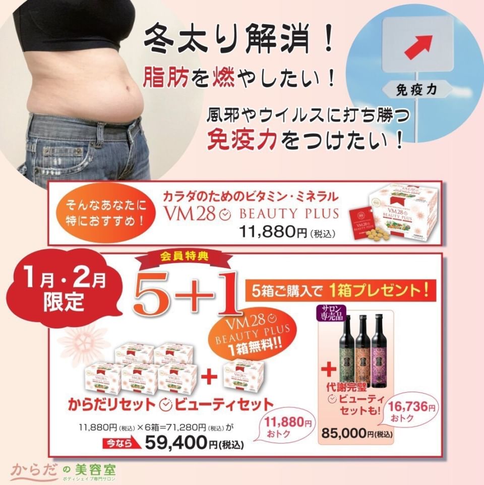 からだの美容室 VM 28 2箱 - ダイエット