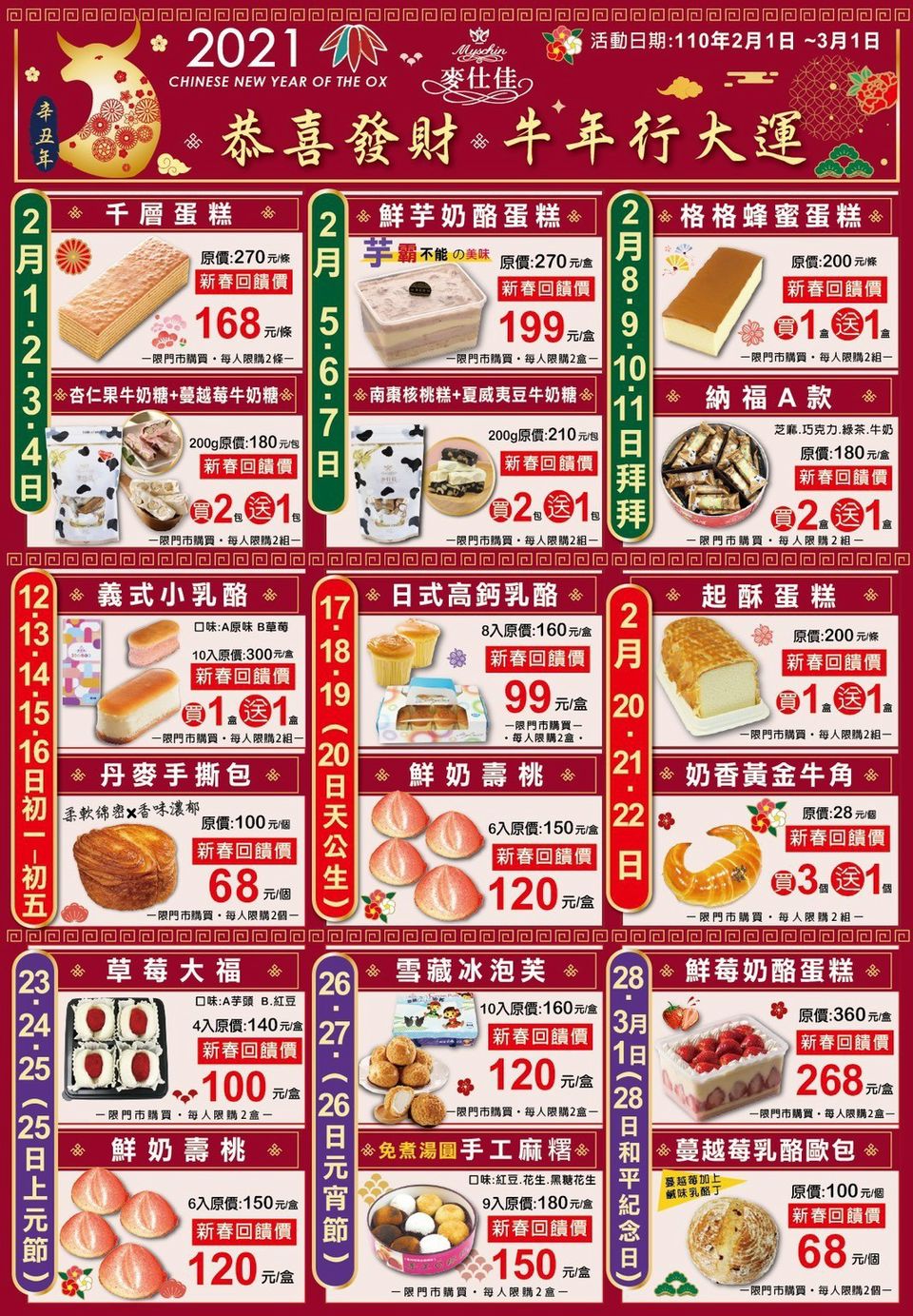 Mixed Media Feed 麥仕佳烘焙坊 鹿港萬壽店 Line Official Account