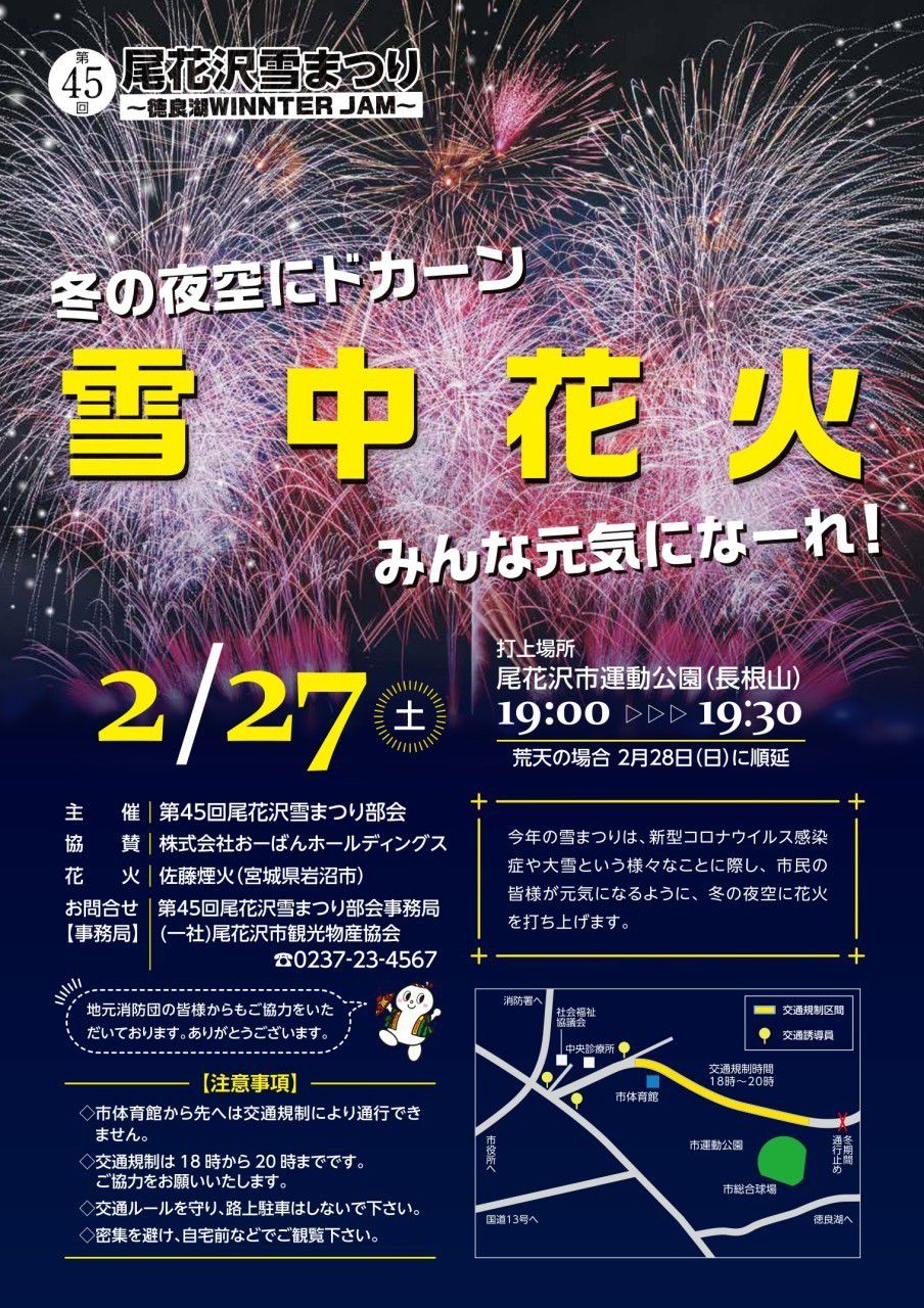 尾花沢市 Line Official Account