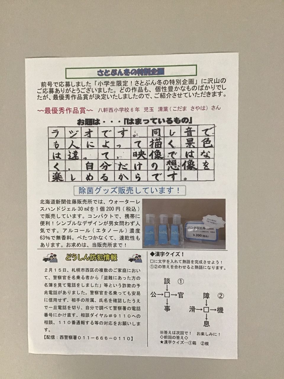 Recent Media 北海道新聞佐藤販売所