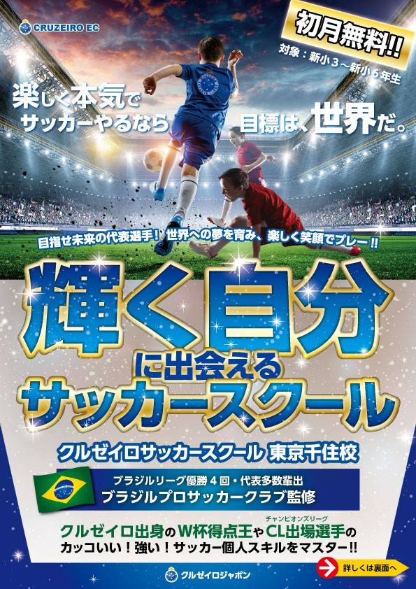 クルゼイロジャポン Line Official Account