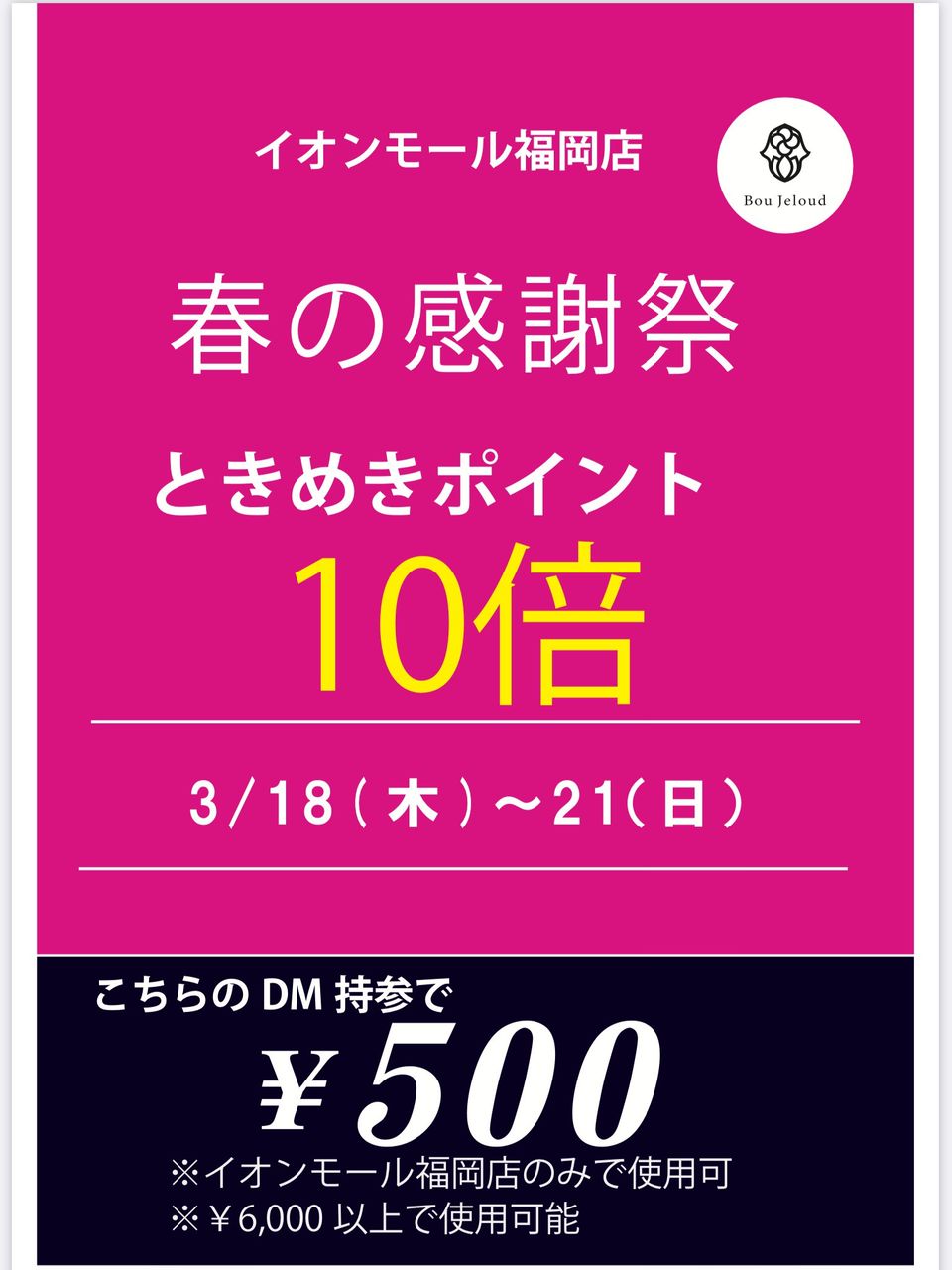 Bou Jelud イオン福岡店 Line Official Account
