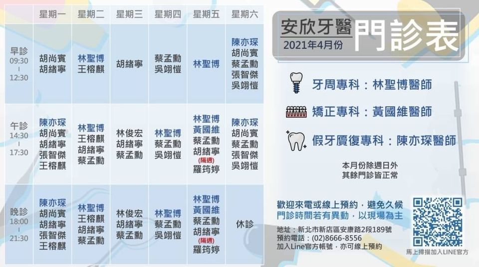 Mixed Media Feed 安欣牙醫診所