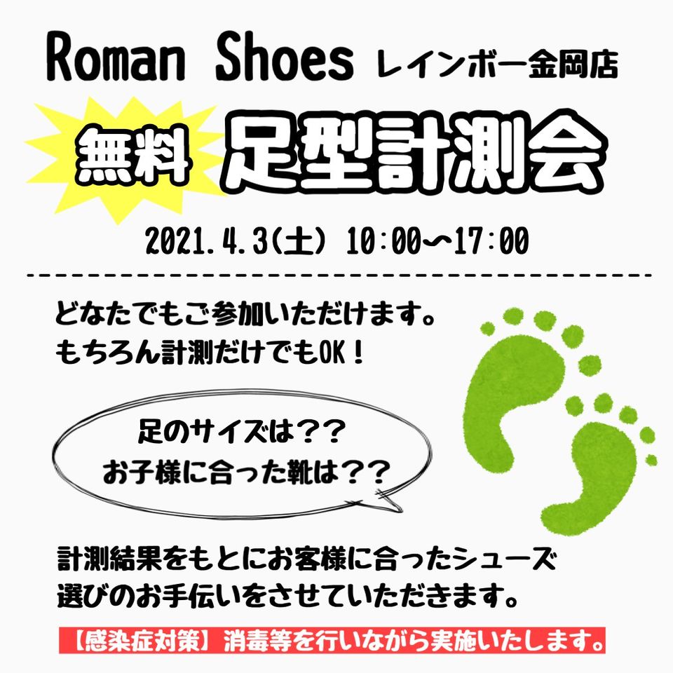 ロマンシューズ レインボー金岡店 Line Official Account