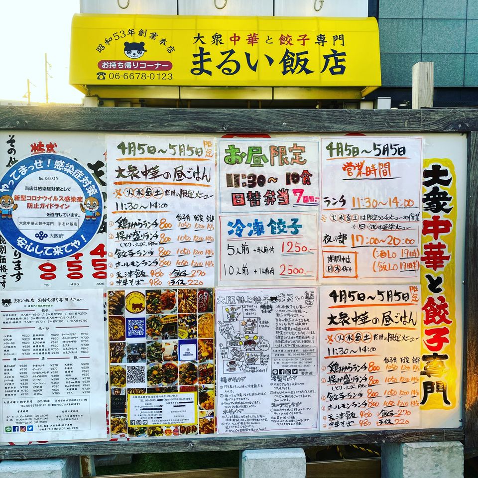 Mixed Media Feed まるい飯店 大阪特上餃子製造直売所