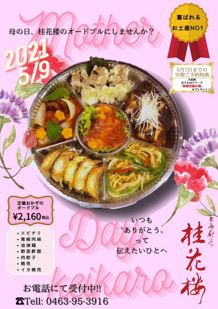 Mixed Media Feed 上海厨房桂花楼 Line Official Account