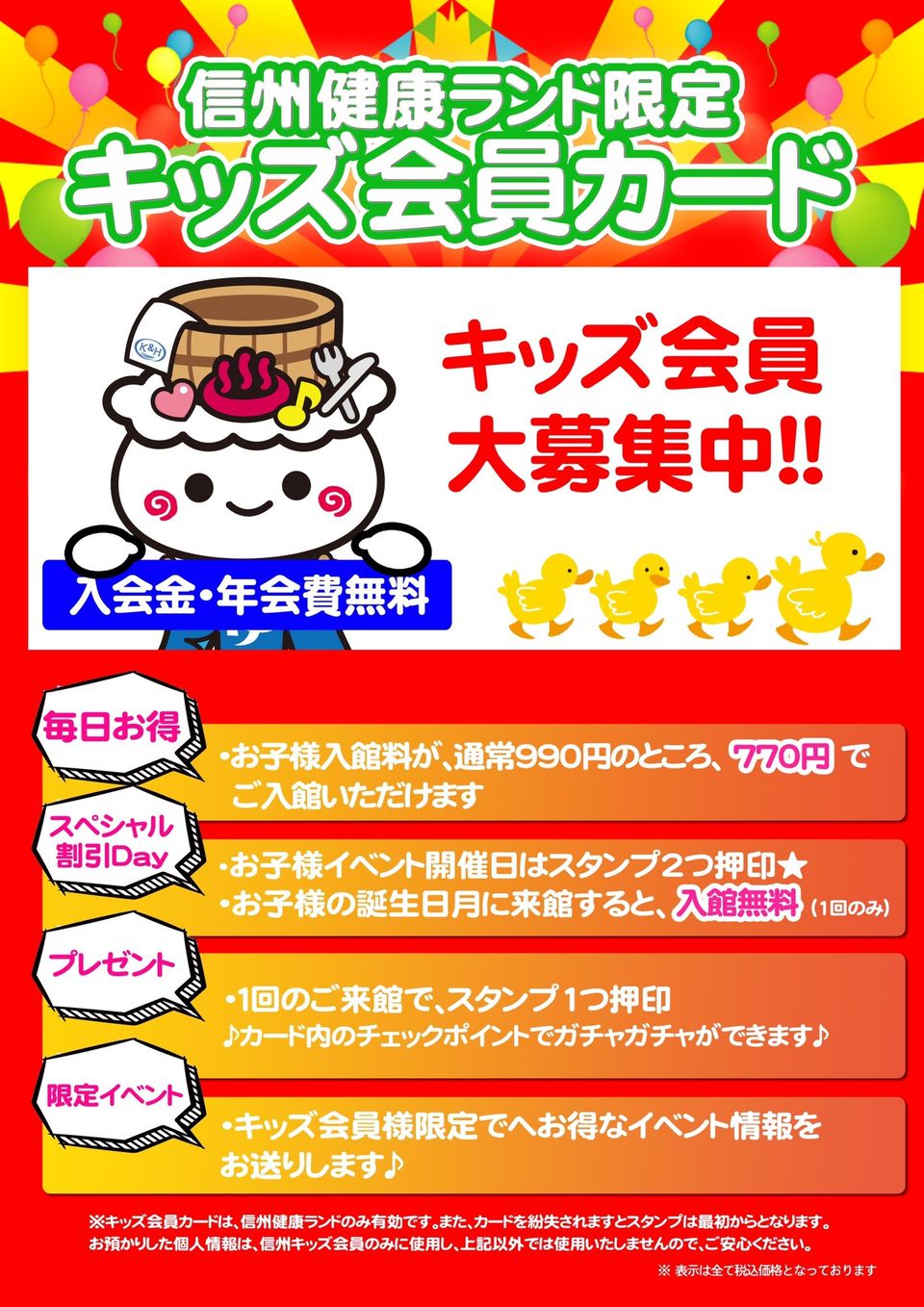 クア アンド ホテル 信州健康ランド Line Official Account