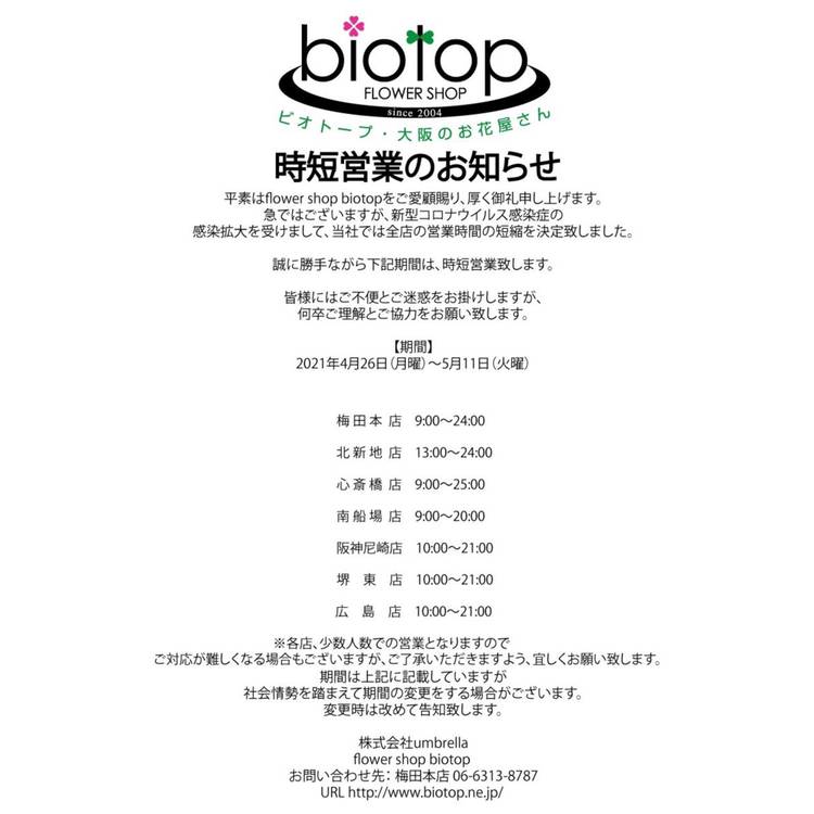 Biotop梅田本店 Line Official Account