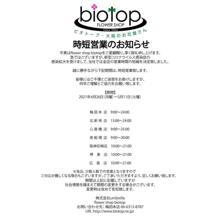 Biotop梅田本店 Line Official Account