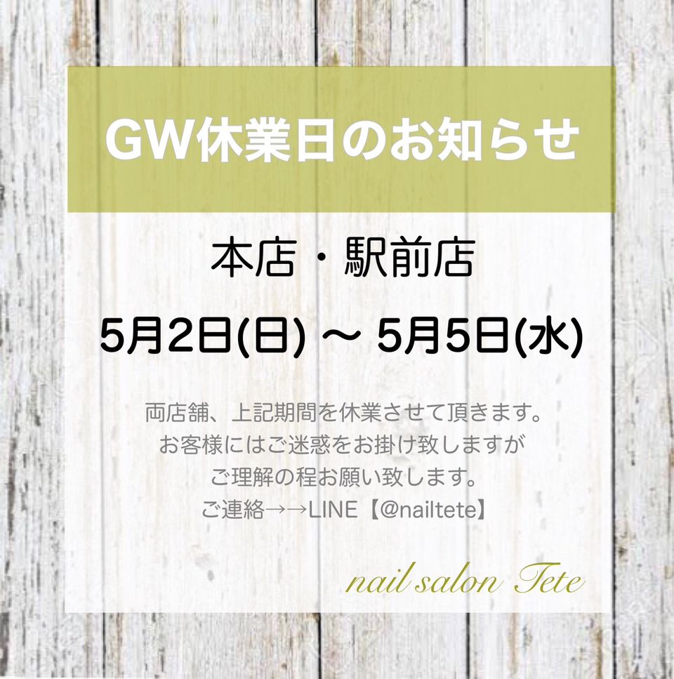ネイルサロンｔｅｔｅ Line Official Account