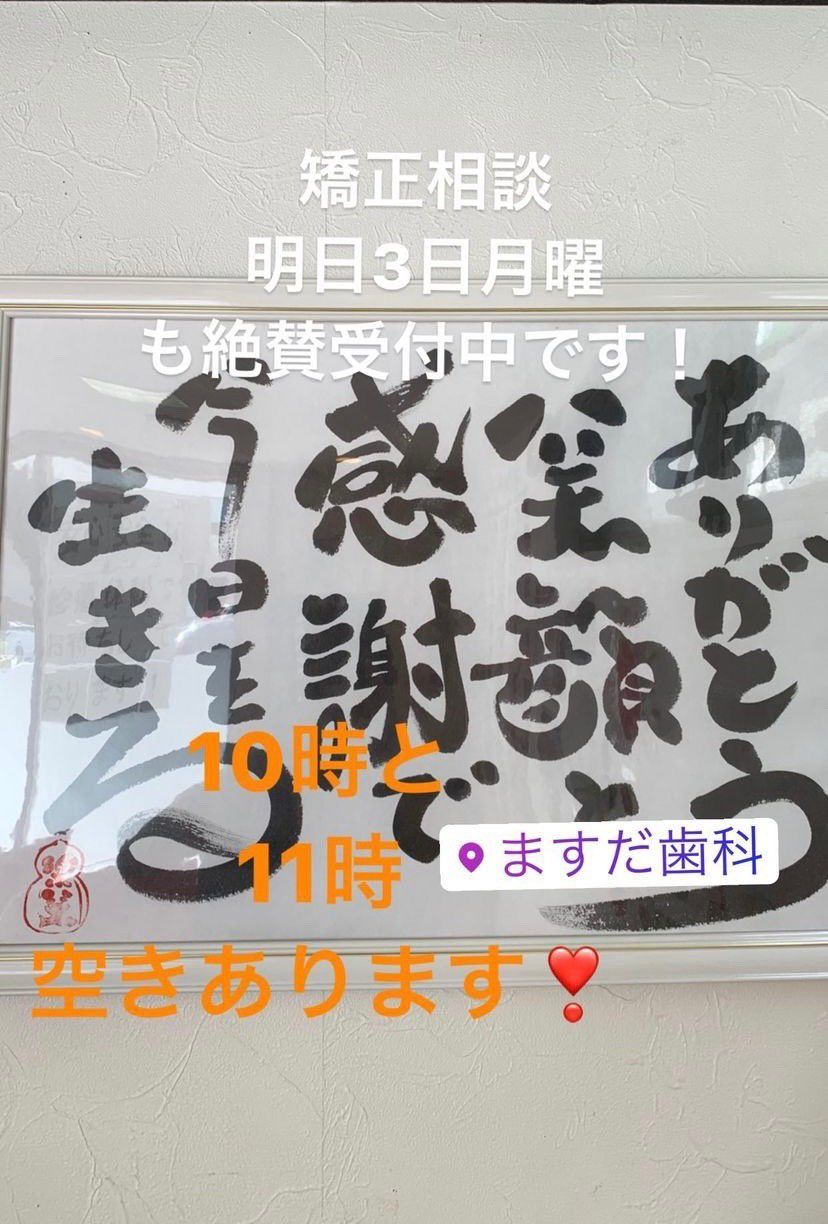 ますだ歯科 Line Official Account