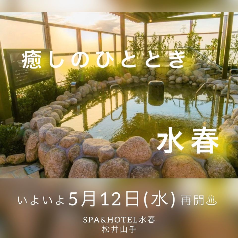 Mixed Media Feed Spa Hotel水春松井山手
