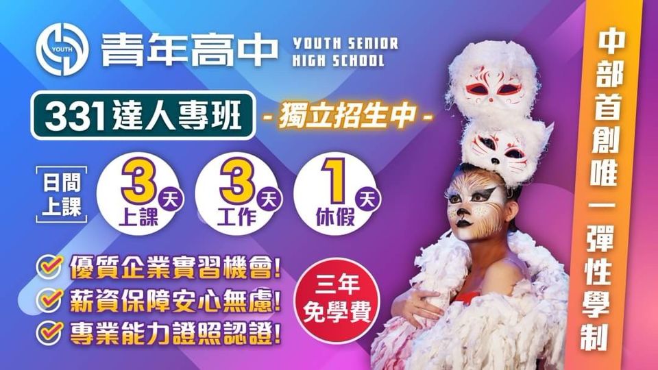 Recent Media 青年高中