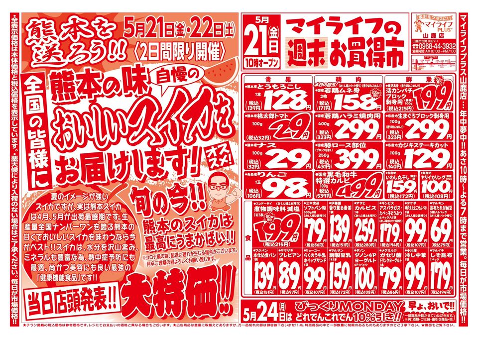 Recent Media マイライフplus 山鹿店
