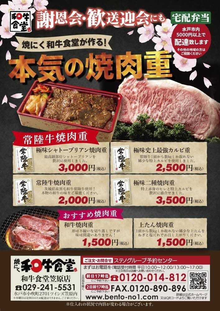 和牛食堂 笠原店 Line Official Account