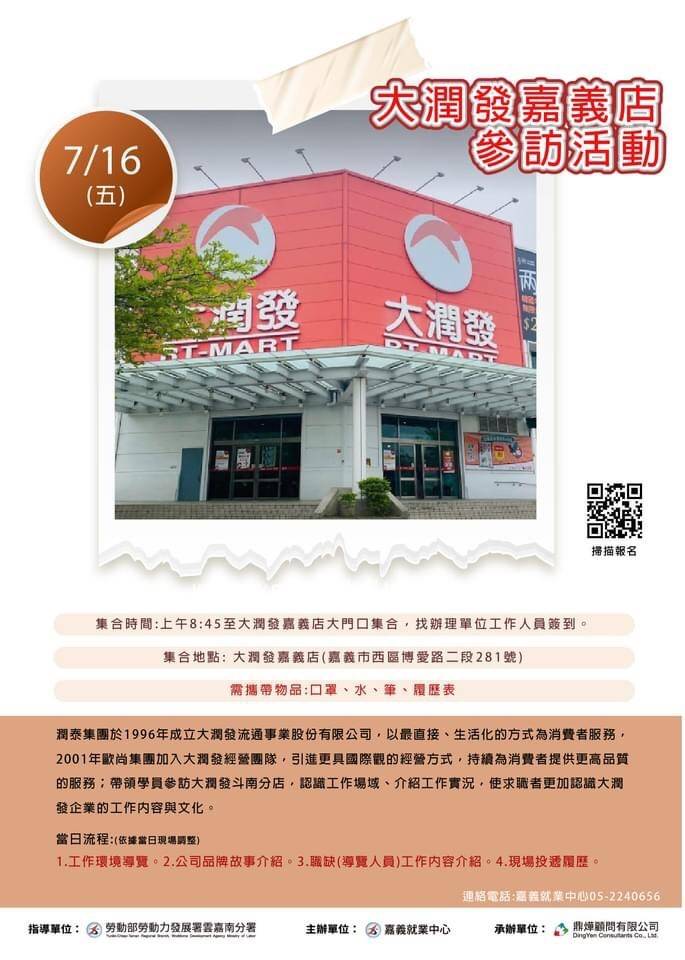 嘉義就業中心 Line Official Account