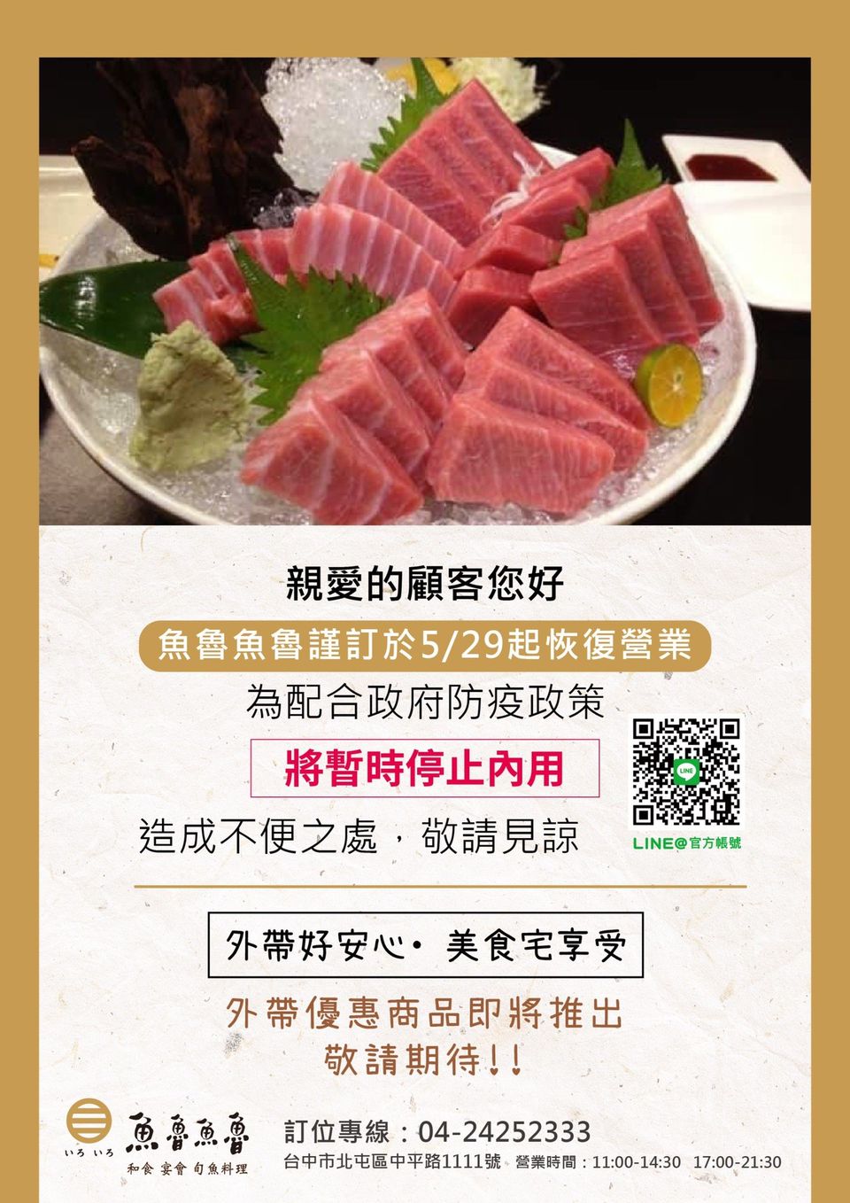 Mixed media feed  三次魚屋河南店