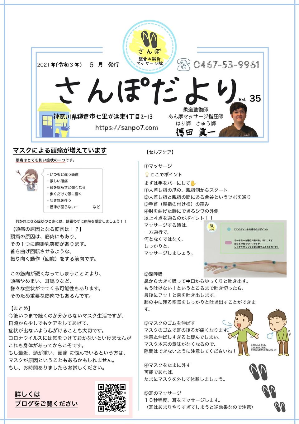 さんぽ整骨 鍼灸 マッサージ院 Line Official Account