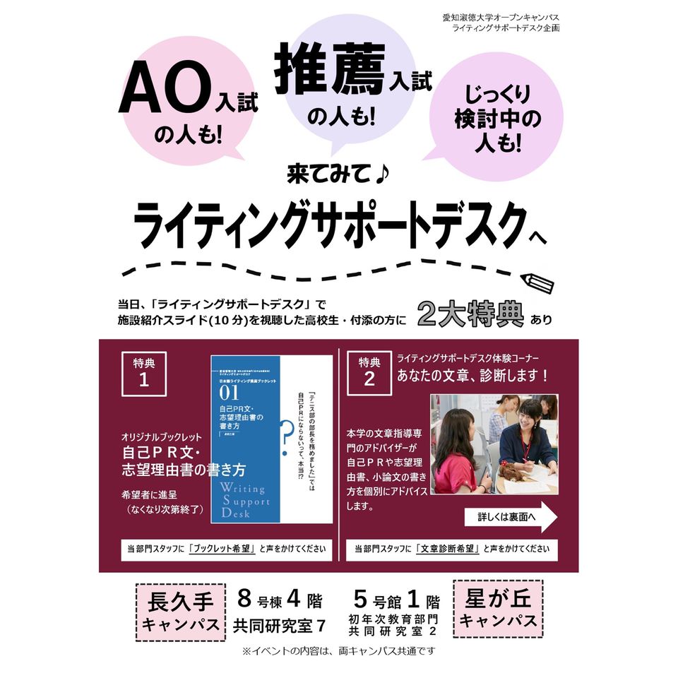 Mixed Media Feed 愛知淑徳大学 受験生向け