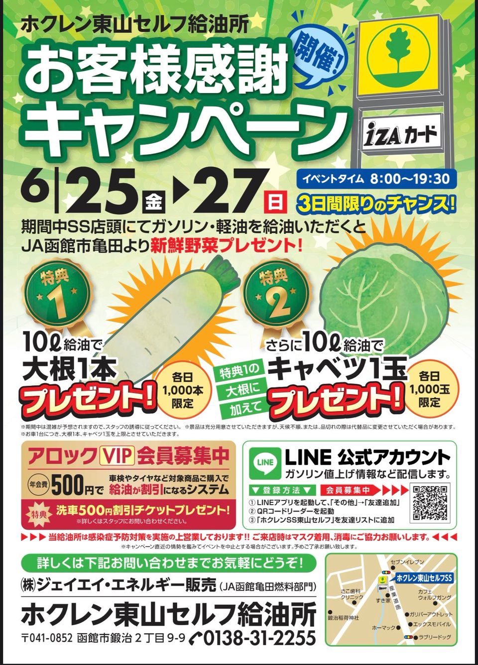 ホクレンss東山セルフ Line Official Account