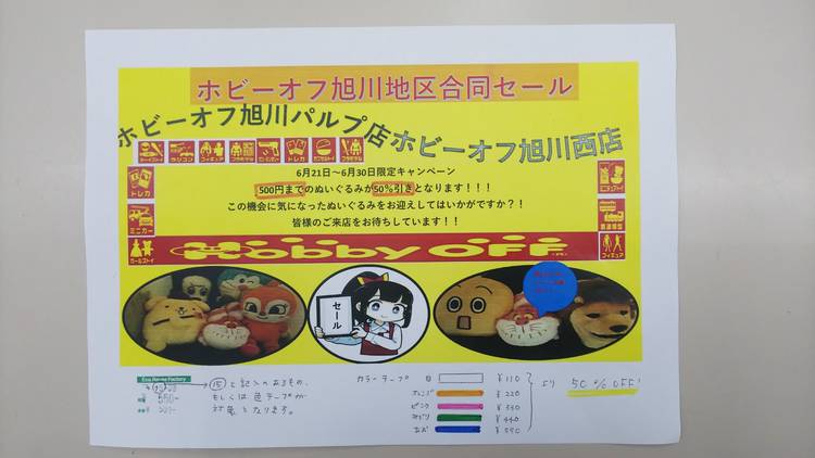 ホビーオフ旭川パルプ店 Line Official Account
