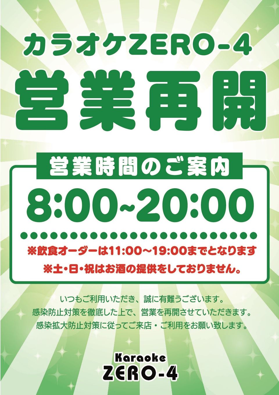 Recent Media カラオケzero 4川西能勢口店