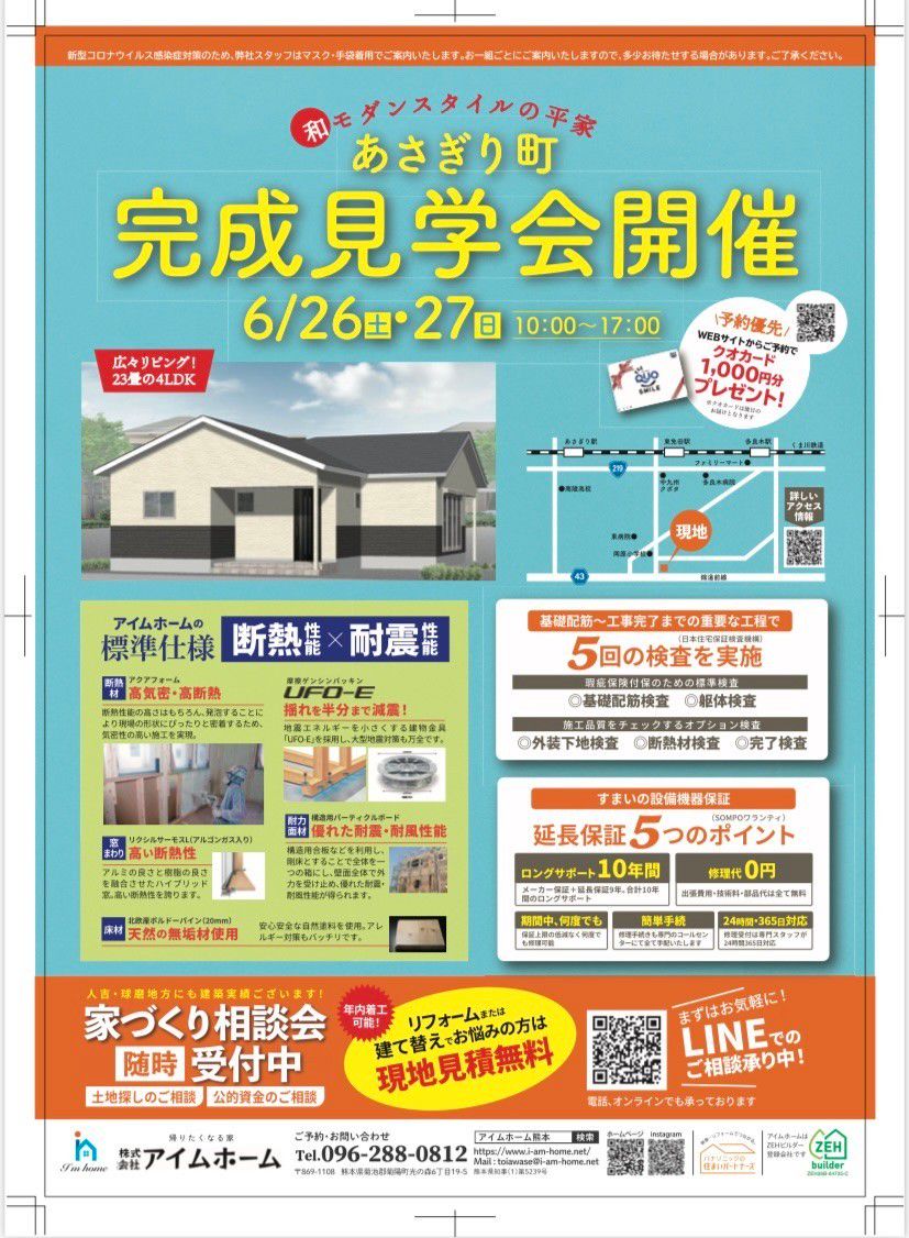 株式会社アイムホーム Line Official Account