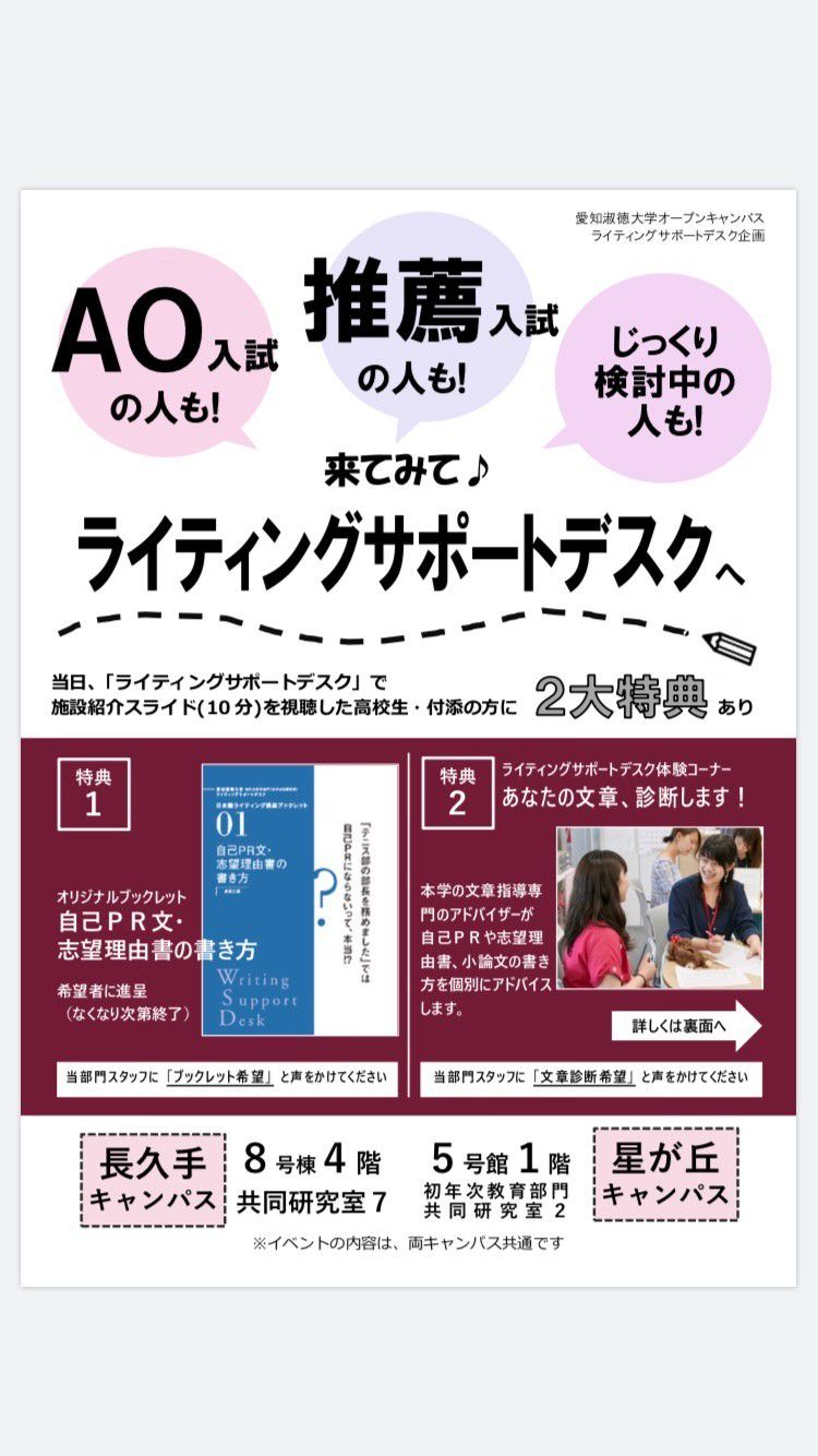 Mixed Media Feed 愛知淑徳大学 受験生向け