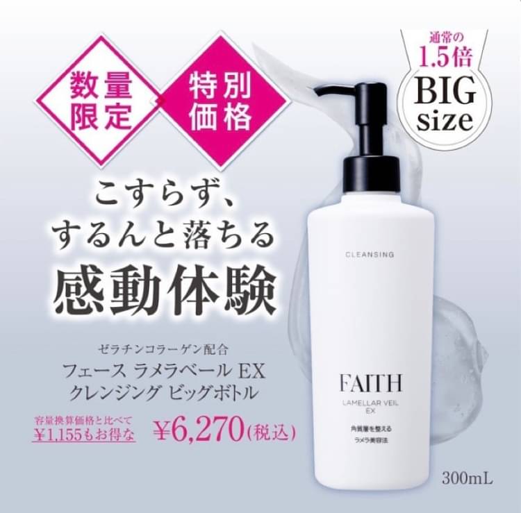 FAITHFAITH フェース ラメラモード クレンジング メイク落とし300mL