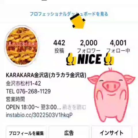 Karakara金沢店 Line Official Account