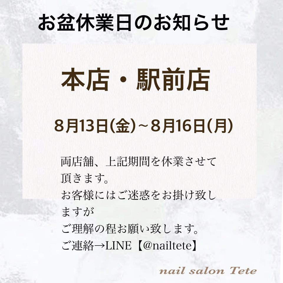 ネイルサロンｔｅｔｅ Line Official Account
