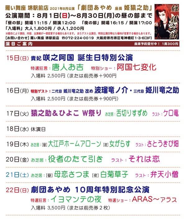 Mixed Media Feed 大衆演劇 羅い舞座 Line Official Account