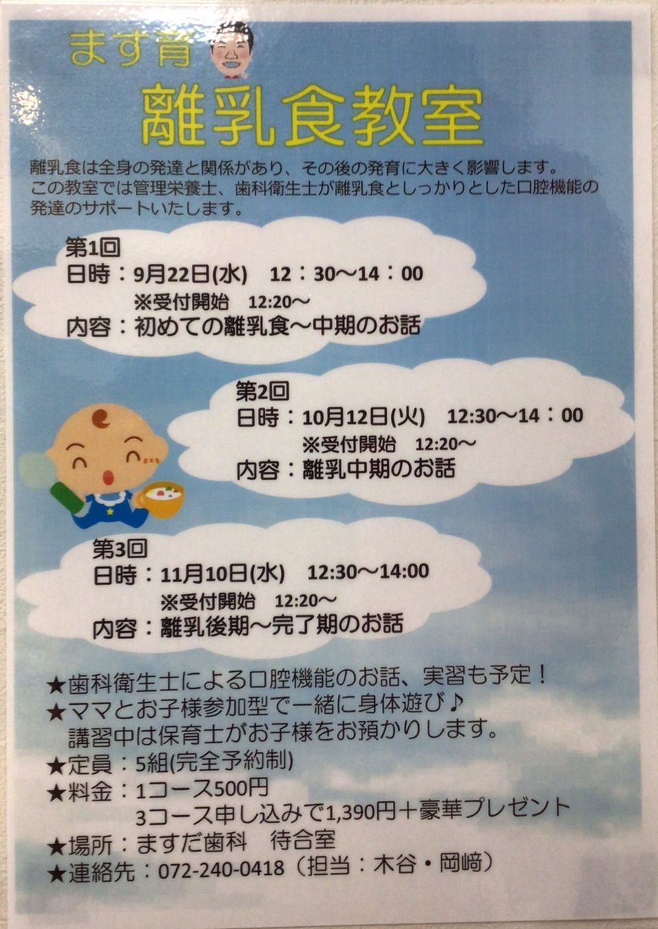 ますだ歯科 Line Official Account