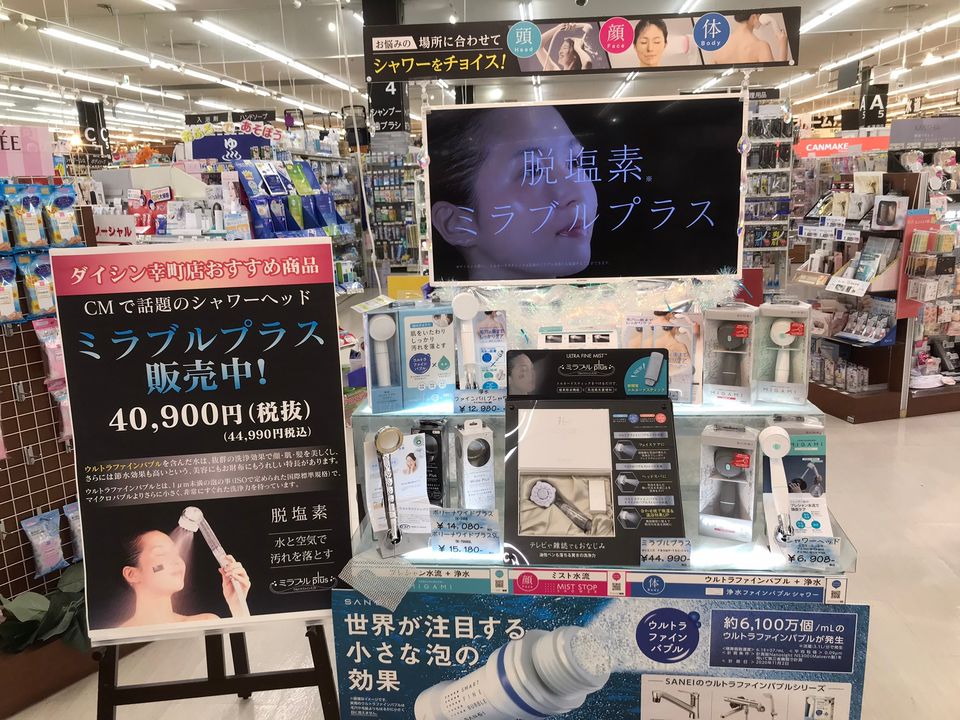 ダイシン 幸町店 Line Official Account