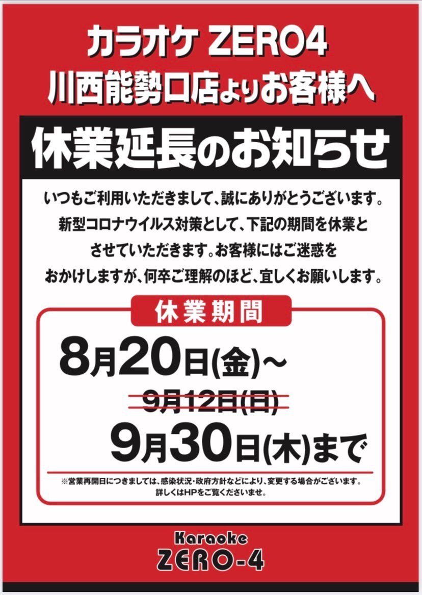 カラオケzero 4川西能勢口店 Line Official Account