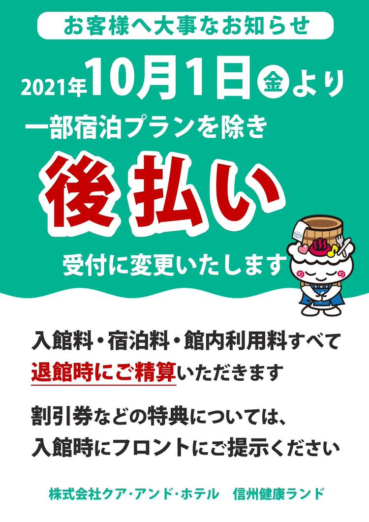 クアアンドホテル 宿泊券 石和健康ランド 信州健康ランド 駿河