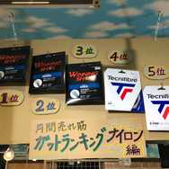 9月ガットランキング 〜ナイロン部門〜