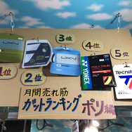 9月ガットランキング 〜ポリエルテル部門〜