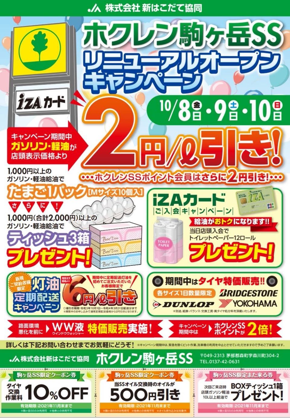 Mixed Media Feed ホクレンss知内セルフ