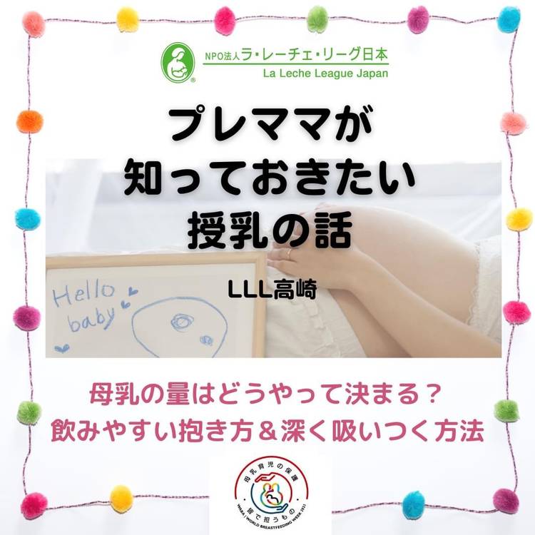 Mixed Media Feed Npo法人ラ レーチェ リーグ日本 Line Official Account