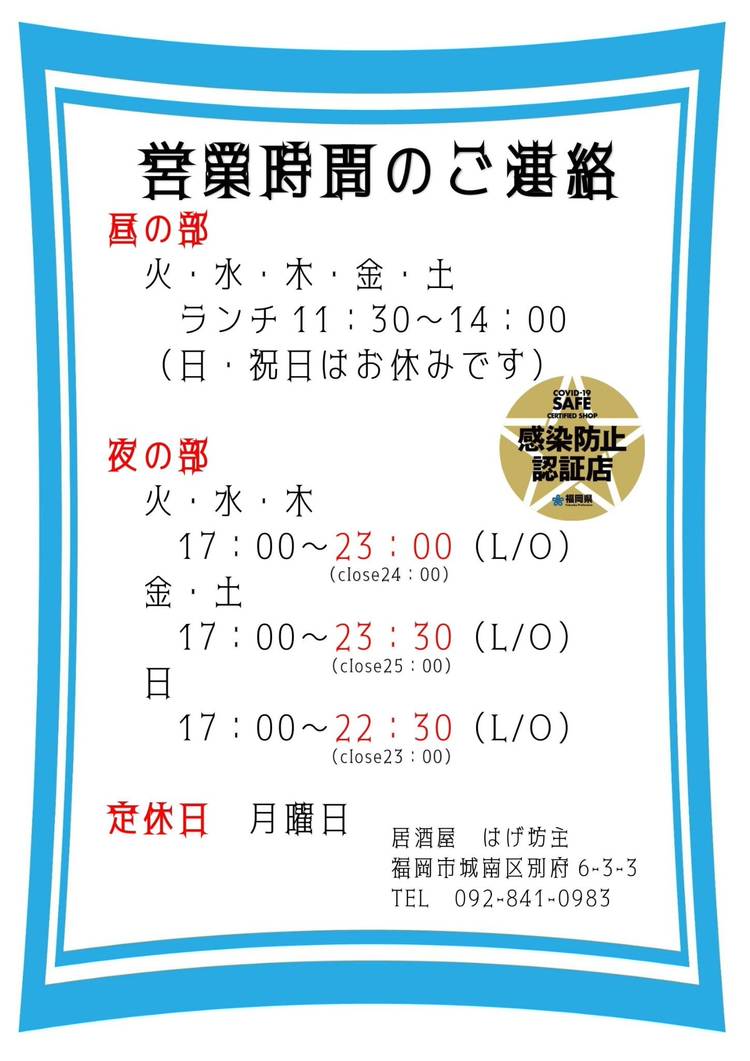 Mixed Media Feed 居酒屋 はげ坊主 Line Official Account