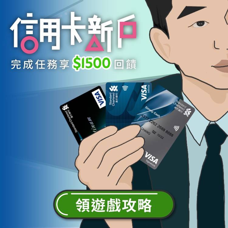 渣打銀行 Line Official Account