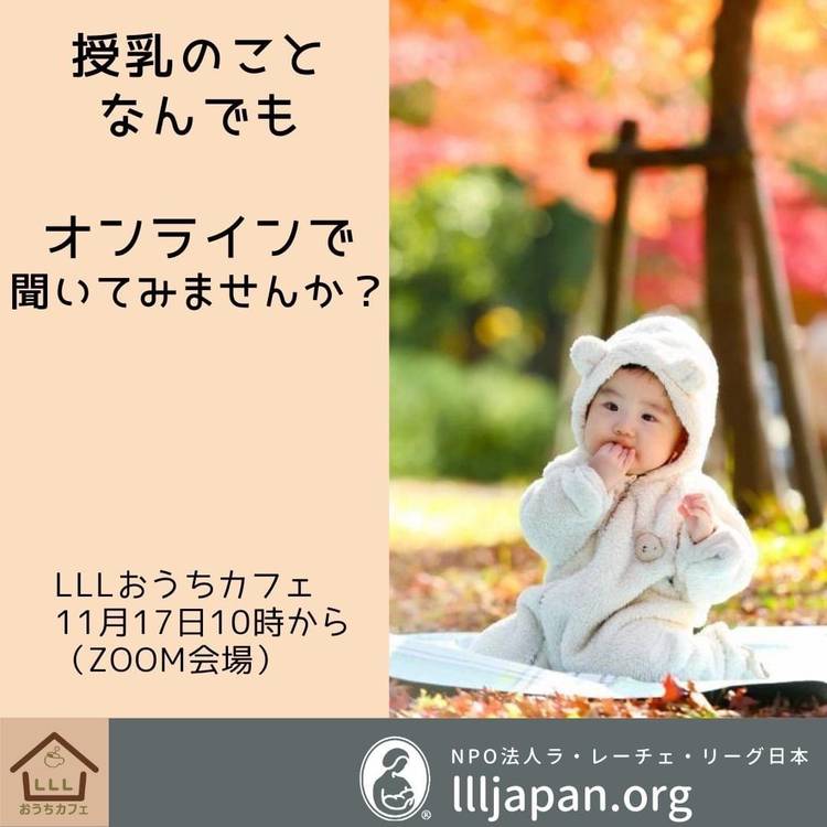 Mixed Media Feed Npo法人ラ レーチェ リーグ日本 Line Official Account