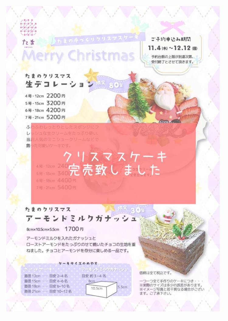 お菓子のみせ たま Line Official Account