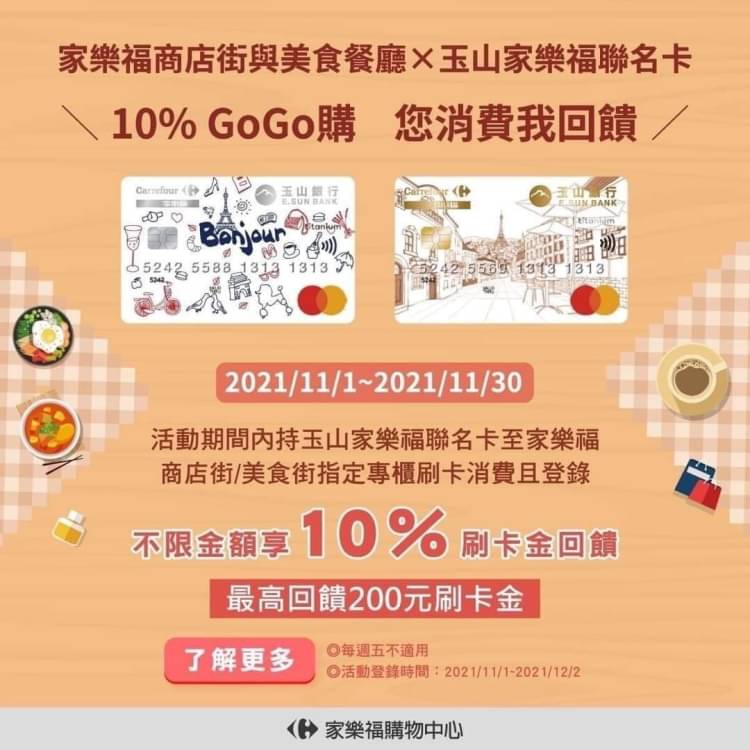 家樂福新店店 Line Official Account