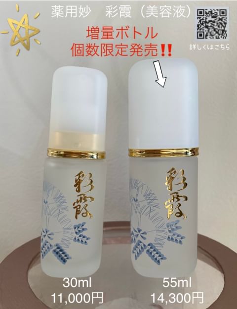 オッペン 薬用 妙 彩霞 55ml 未使用品 - スキンケア/基礎化粧品